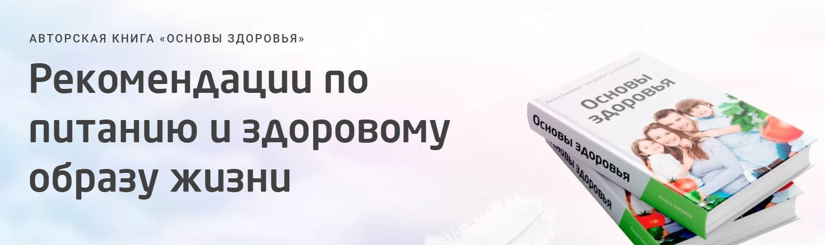 [Алиса Басеева] Основы здоровья (2021)_0.jpg